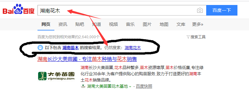 湖南花木關鍵字