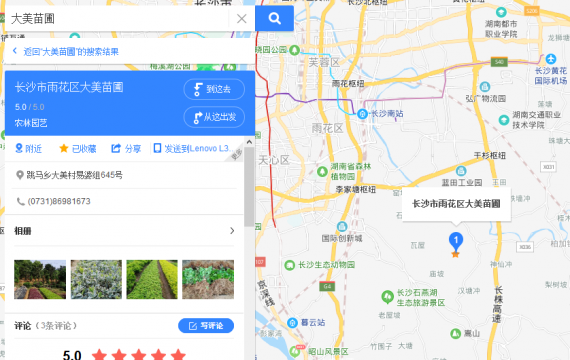 長沙市雨花區大美苗圃怎么樣