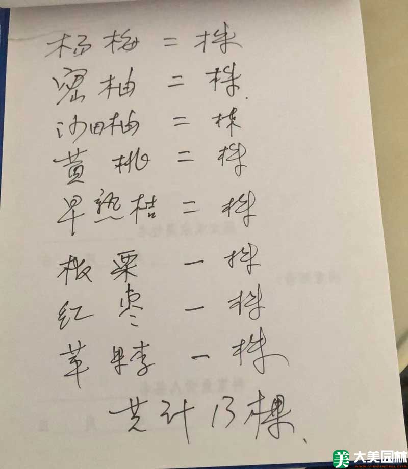 果樹苗木需求單